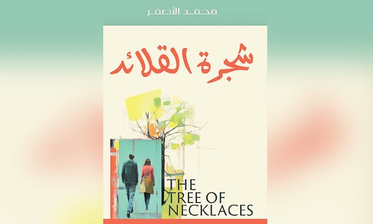 سباق سيارات وسباق أحلام في رواية ليبية