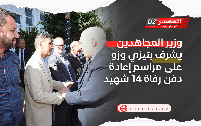 وزير المجاهدين يشرف بتيزي وزو على مراسم إعادة دفن رفاة 14 شهيد