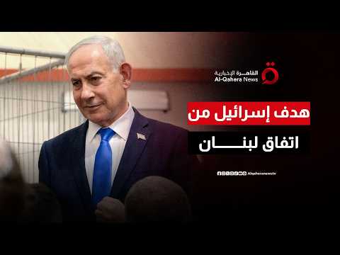 هل تخرب إيران وحزب الله الاتفاق الإطاري بين لبنان وإسرائيل؟