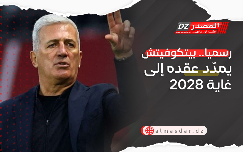 رسميا.. بيتكوفيتش يمدّد عقده إلى غاية 2028