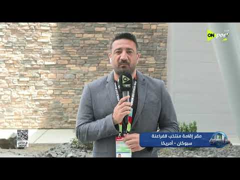 من القاهرة - مراسل أون سبورت يرصد أجواء بعثة منتخب مصر في أمريكا