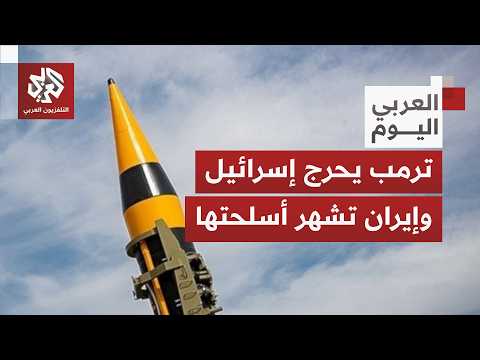 ضغط ترمب وتهديد إيران يخلط أوراق إسرائيل.. عقدة كبرى تتحكم في مسار التفاوض وتنذر بانقلاب المشهد