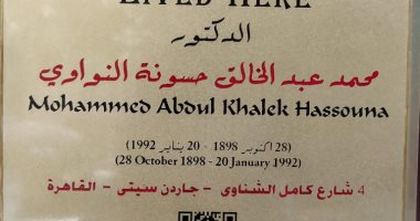 محمد عبد الخالق حسونة وزير المعارف الأسبق ضمن مشروع عاش هنا