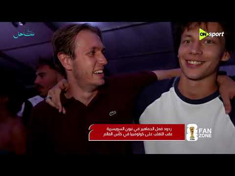 FAN ZONE - ردود فعل جماهير الأرجنتين عقب مواجهة منتخب مصر في كأس العالم