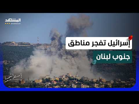 إسرائيل تقصف الجنوب.. وهل يشعل “حزب الله” حربا أهلية في لبنان؟