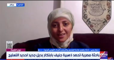 باحثة مصرية تبتكر قضبانا نسيجية بديلة لحديد التسليح بذهبية جنيف