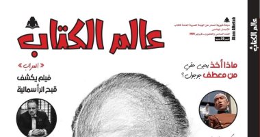 ملف عن الدكتور شكرى عياد فى العدد الجديد من عالم الكتاب