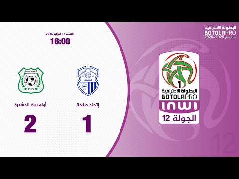 🎥 | Match summary: Ittihad Tanger vs. Olympique Dcheira