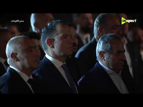 تغطية خاصة - بداية الحفل بـ السلام الوطني لجمهورية مصر العربية