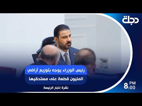 رئيس الوزراء يوجه بتوزيع أراضي المليون قطعة على مستحقيها