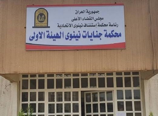 النزاهة: السجن 10 سنوات لموظف اختلس أكثر من مليار دينار في نينوى