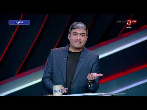 أصبح أشهر حكم في العالم!..تعليق محمد سعيد على إختيار يويفا لعمر أرتان حكماً للسوبر الأوروبي #التريند