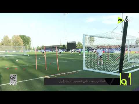 24/7 - المنتخب يعتمد على التسديدات أمام إيـ ران
