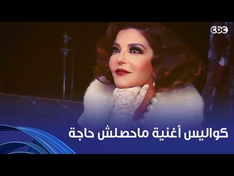 أنغام | بتلحن حلو ولا هتضيع وقتي؟!.. مش هتصدق كواليس أغنية ما حصلش حاجة
