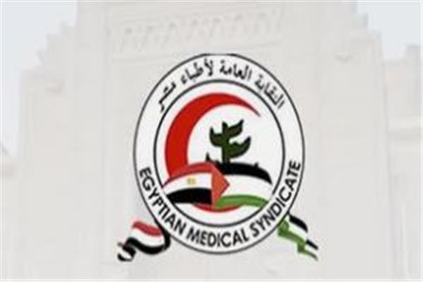 نقابة الأطباء تتقدم ببلاغ للنائب العام وتخاطب «الأعلى للإعلام» ضد منتحلة صفة طبيب