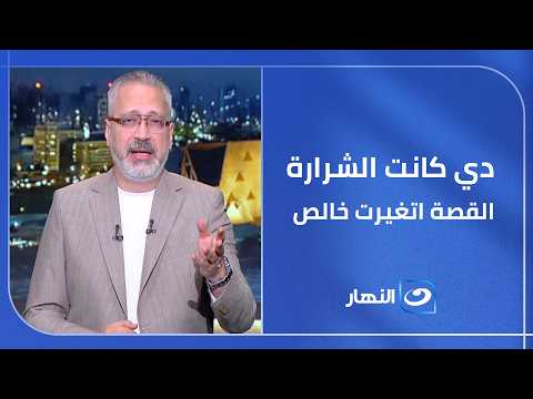 " دي كانت الشرارة .. القصة اتغيرت خالص ".. تامر أمين يكشف أخر تفاصيل التحقيقات مع صبري نخنوخ