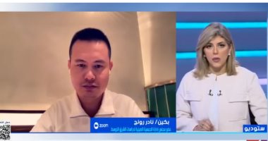 نادر رونج لـ"إكسترا نيوز": الصين تسعى لدور بناء لنزع فتيل الأزمة بين واشنطن وطهران