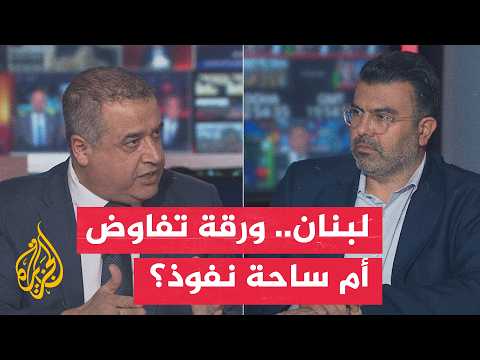 نقاش الساعة - هل فقد الملف اللبناني قيمته كورقة تفاوض إيرانية بعد الاتفاق؟