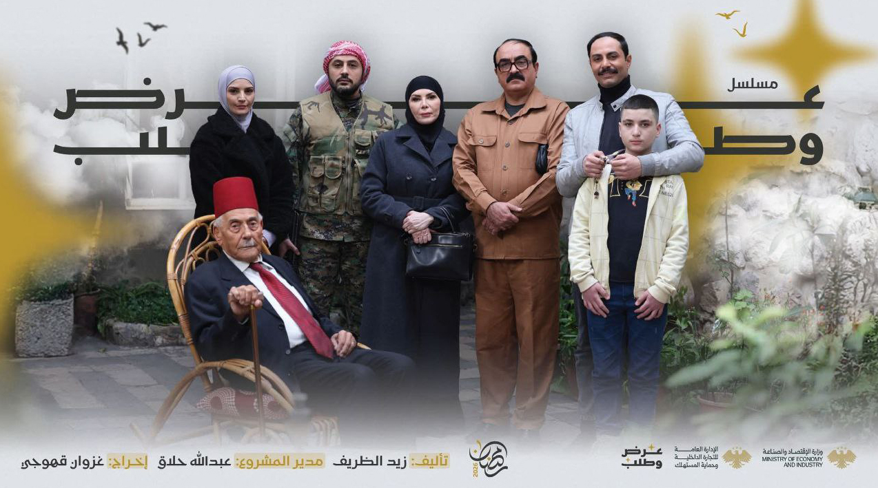 مسلسل “عرض وطلب” يوظف الدراما للتوعية بحقوق المستهلك