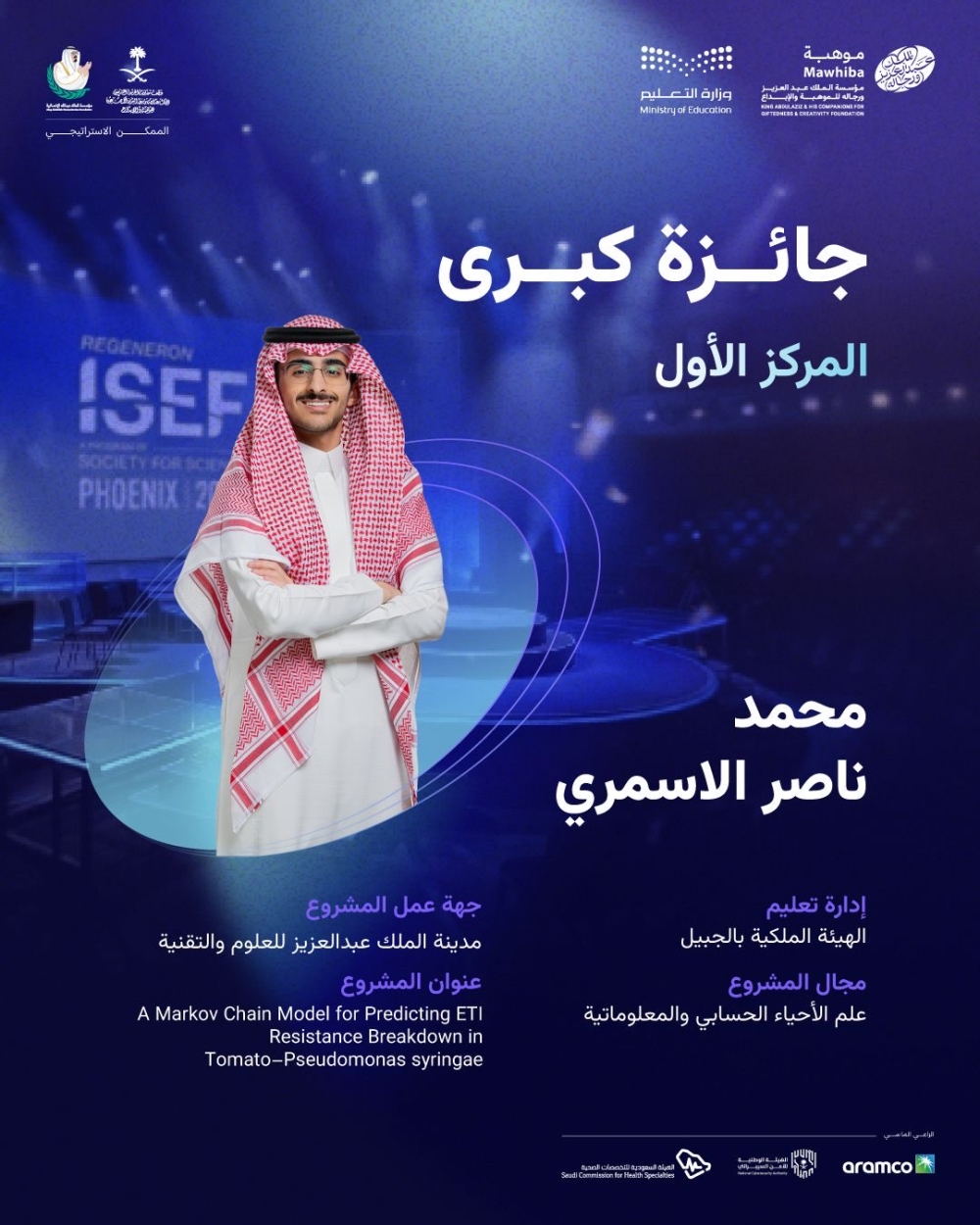إنجاز سعودي عالمي جديد.. طلاب المملكة يحصدون 12 جائزة في "آيسف 2026"