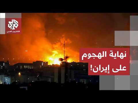 بعد غارات على نحو 80 هدفا.. القيادة الوسطى الأميركية تعلن نهاية الهجوم على إيران