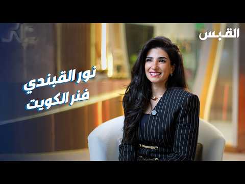 نور القبندي رحلة االبتكار في ادارة الملفات الصحية
