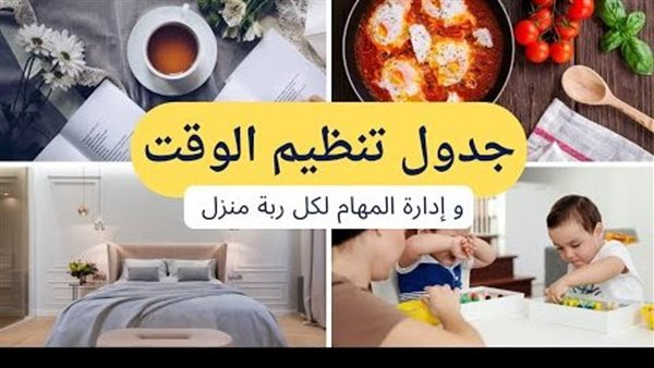 خطة منزلية تساعد الأمهات على تنظيم يومهم خلال الامتحانات