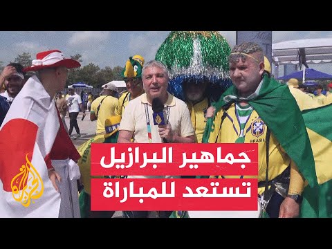 بعد أقل من ساعتين.. جماهير البرازيل تترقب مواجهة اليابان