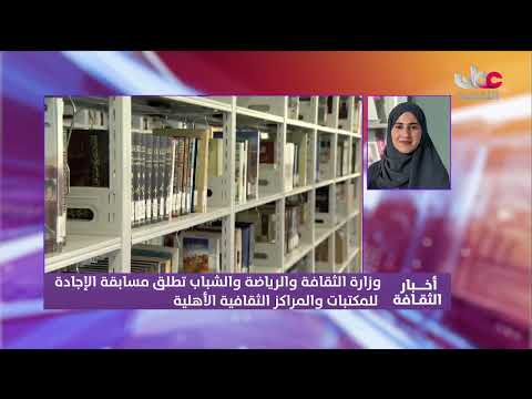 اتصال هاتفي مع هويدة بنت ناصر الراشدي  للحديث عن مسابقة الإجادة للمكتبات والمراكز الثقافية الأهلية.