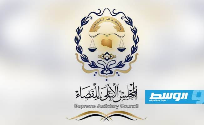 «الأعلى للقضاء» يحذر مجددا من قرارات نقل وندب «عبثية» تهدف إلى «التقسيم»