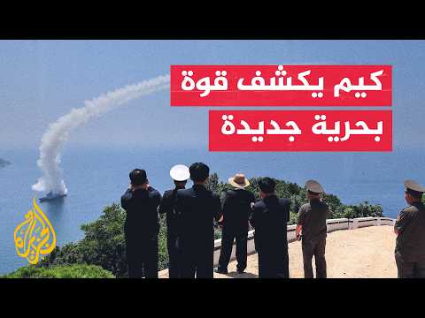 كوريا الشمالية تختبر أسلحة مدمرة جديدة وتسرع إدخالها الخدمة
