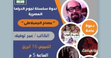 نجوم الدراما فى مكتبة المستقبل وأمسية لفرقة كنوز على مسرح مصر الجديدة