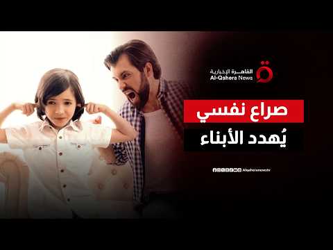 الغيرة بين الأشقاء.. صراع غريزي تصنعه أخطاء الآباء وينقذه الذكاء التربوي
