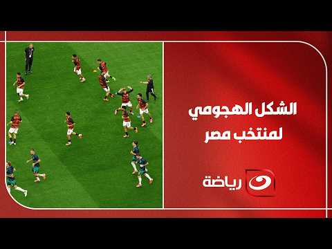 قراءة فنية من طارق مصطفى وكاريترون لـ تشكيل مصر أمام استراليا وكيف يفكر حسام حسن للتأهل إلى دور 16