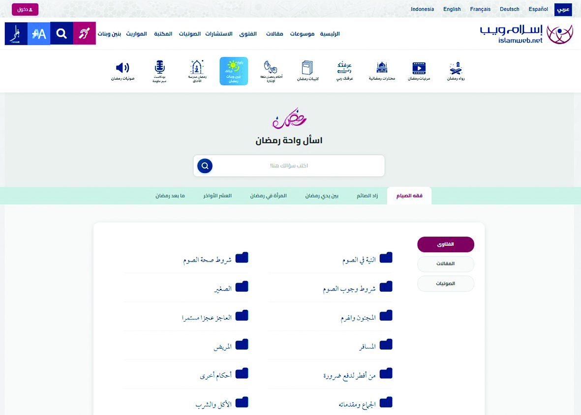 ‫ محتوى غني بالمعلومات الوفيرة والفوائد العظيمة.. «إسلام ويب»: «واحة رمضان».. فتاوى ومقالات وبرامج منوعة
