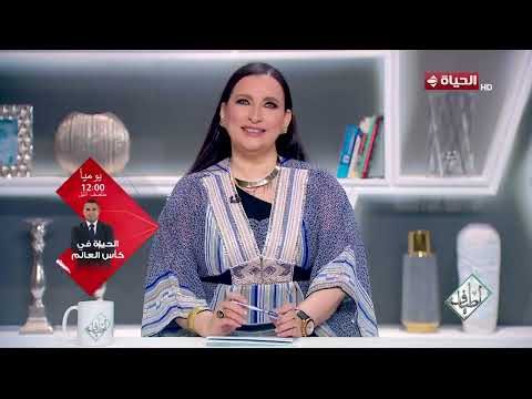 أطياف | مع صفاء النجار | 13 يونيو 2026