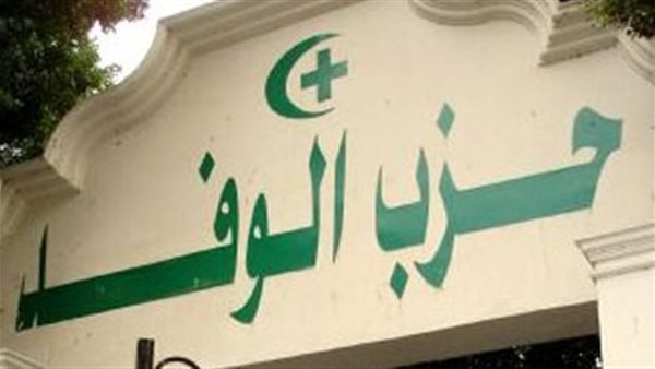 حزب الوفد يكشف حقيقة إحالة "أبو شقة ويمامة" للتحقيق