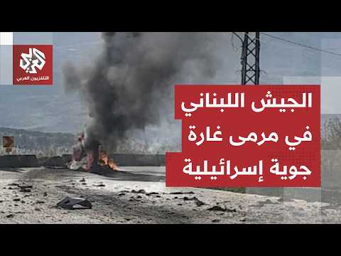 تصعيد إسرائيلي خطير ضد الجيش اللبناني.. قراءة عسكرية في حادثة استشهاد جنود في غارة جوية