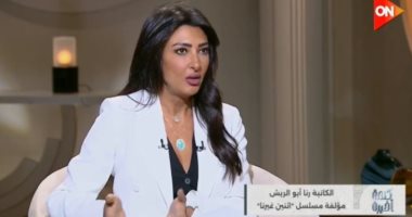 مؤلفة اتنين غيرنا لـ كلمة أخيرة: دينا الشربيني خلطة من الشطارة وخفة الدم