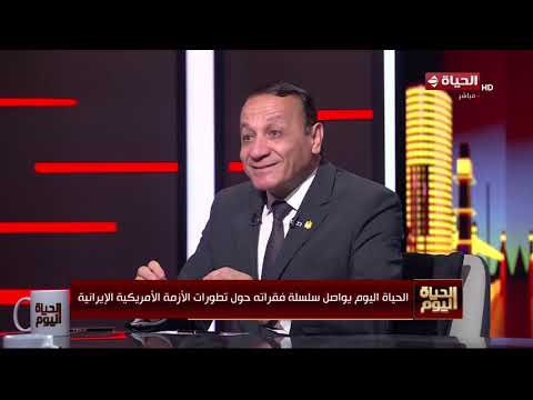 اللواء/ أيمن عبد المحسن: مضيق هرمز هو التحدي الأكبر للرئيس ترامب وأحد الضغوط المفروضة عليه