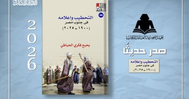 هيئة الكتاب تصدر «التحطيب وأعلامه فى جنوب مصر».. توثيق شامل لـ239 لاعبا