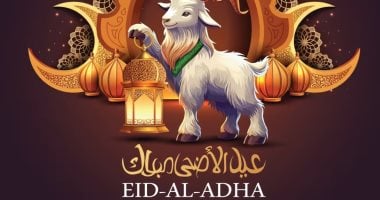 أجمل رسائل تهنئة عيد الأضحى 2026.. خليك أول واحد وعيد على أحبابك