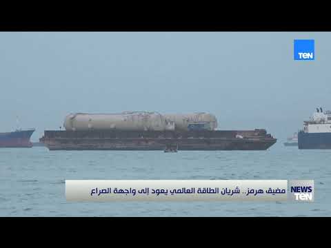 Strait of Hormuz: The Global Energy Artery Returns to the Forefront of the Conflict
