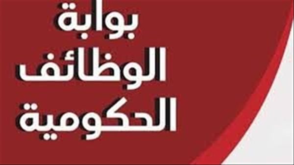 تعيينات حكومية.. فتح باب التقديم لمسابقة 8000 معلم مساعد للغة العربية بالأزهر