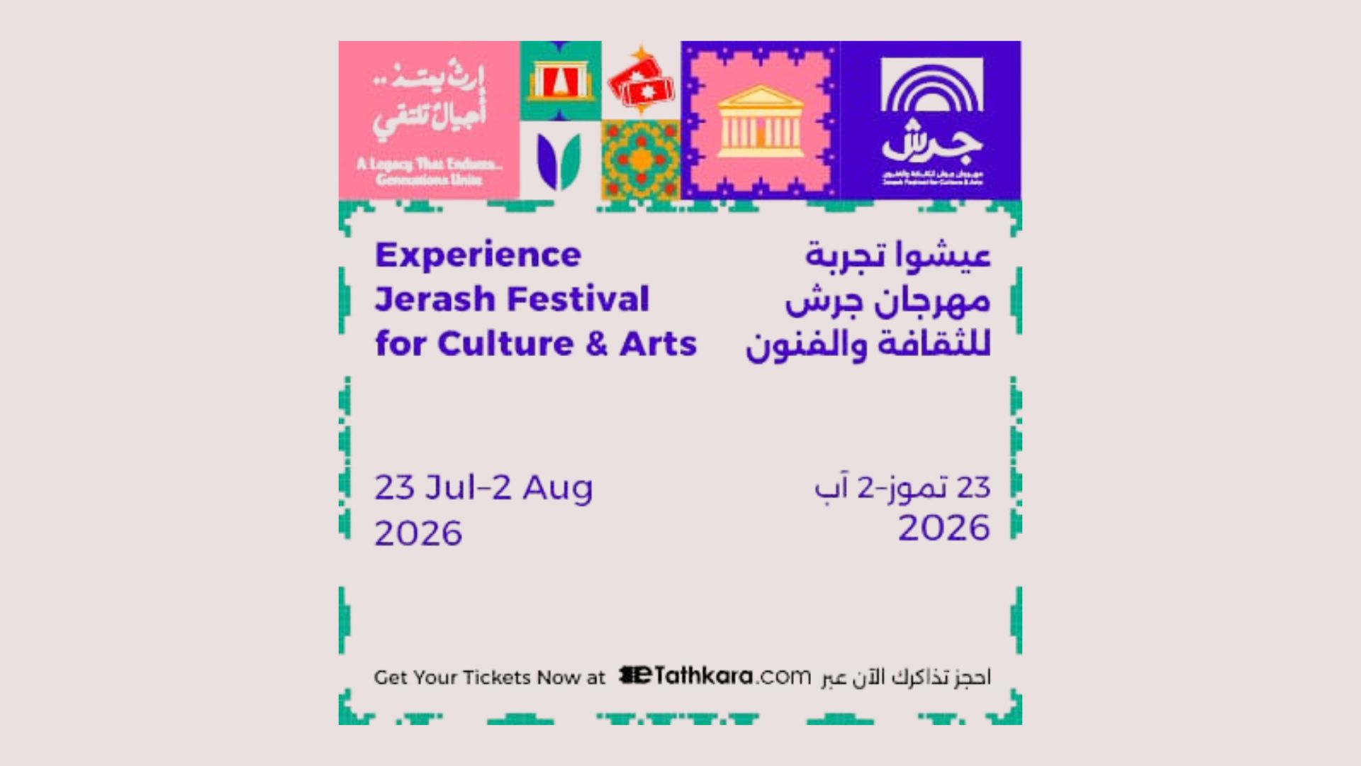 جو 24 : مهرجان جرش ينطلق في 23 تموز المقبل بفعاليات تستحضر 4 عقود من الابداع والثقافة والفنون