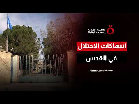 إسرائيل تغلق معهد "قلنديا" التابع للأونروا في القدس المحتلة