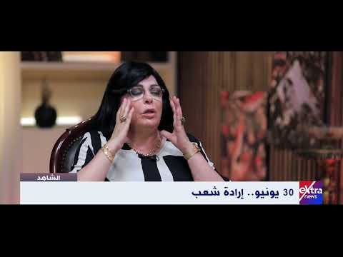 «زر التحدي واستدعاء الروح الوطنية».. أميرة بهي الدين تروي كيف واجه المصريون حكم الإخوان