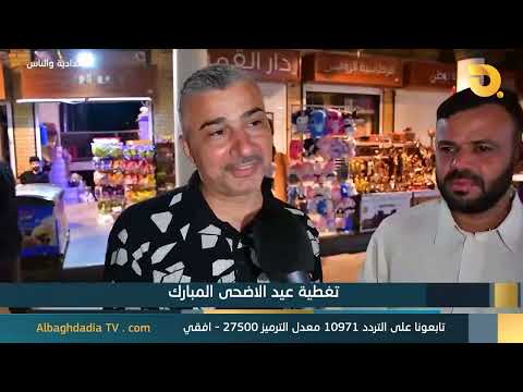 Al-Baghdadia and the People "Eid al-Adha Coverage"