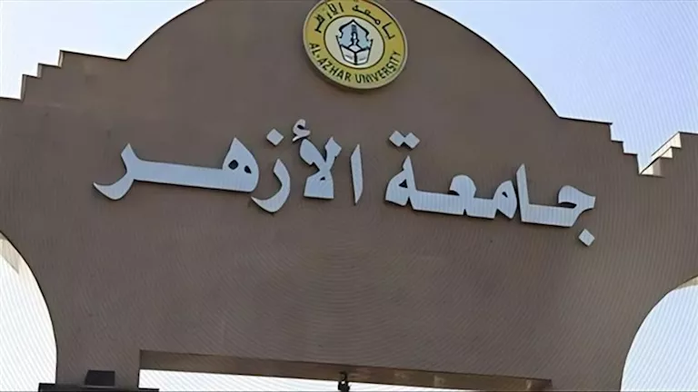 ضوابط امتحانات كليات جامعة الأزهر 2026