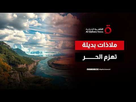 السياحة في زمن التحولات المناخية.. وجهات تصعد وأخرى تتراجع